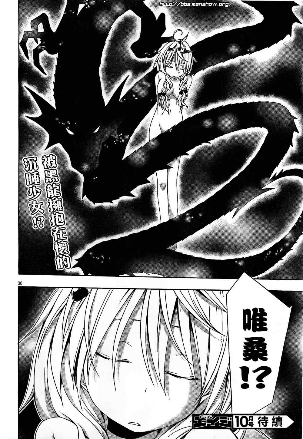 《七人魔法使》漫画最新章节第9话免费下拉式在线观看章节第【30】张图片