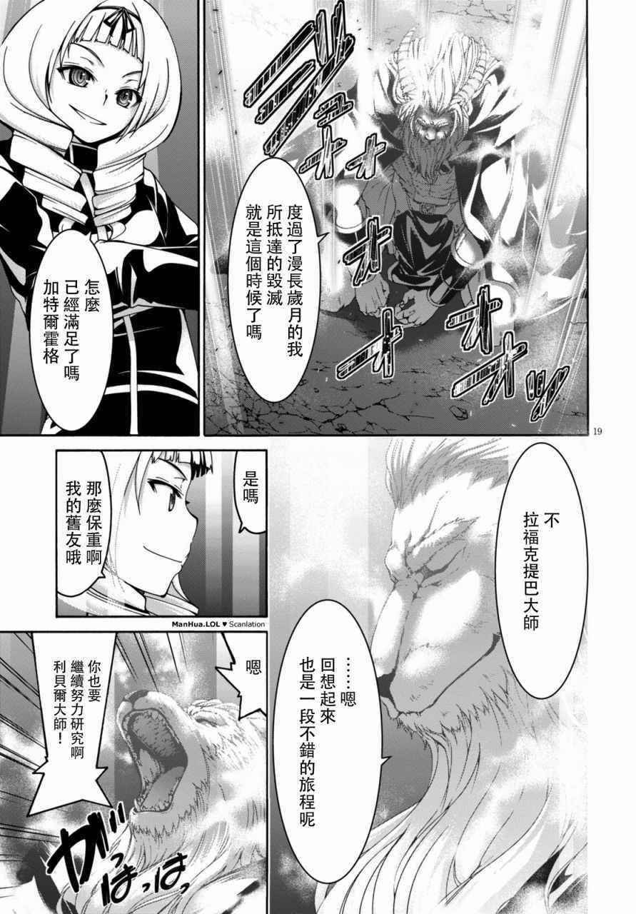 《七人魔法使》漫画最新章节第74话免费下拉式在线观看章节第【21】张图片