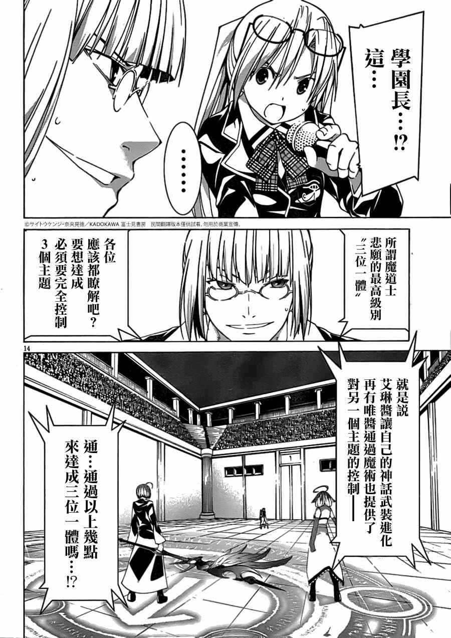 《七人魔法使》漫画最新章节第43话免费下拉式在线观看章节第【14】张图片