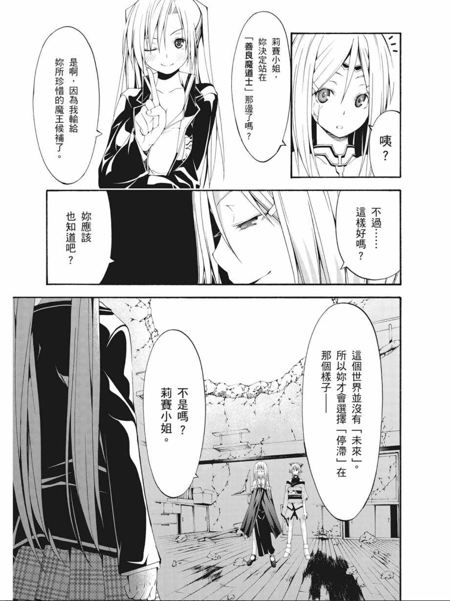 《七人魔法使》漫画最新章节第6卷免费下拉式在线观看章节第【155】张图片