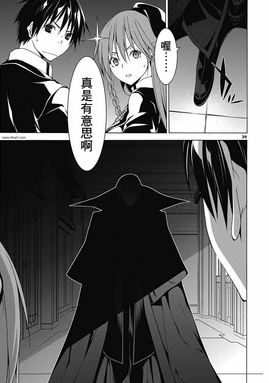 《七人魔法使》漫画最新章节第43话免费下拉式在线观看章节第【38】张图片