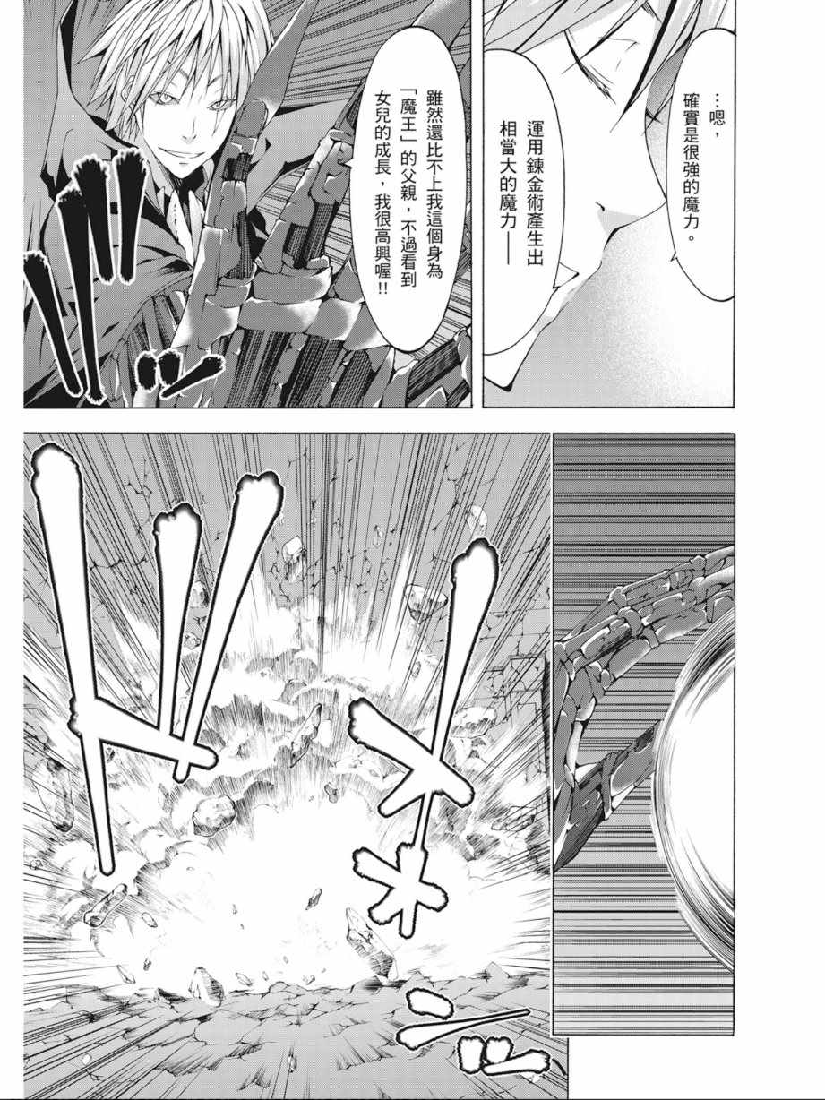 《七人魔法使》漫画最新章节第8卷免费下拉式在线观看章节第【65】张图片