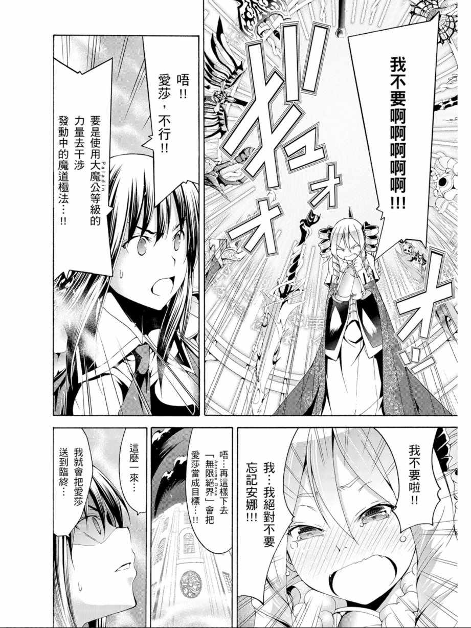 《七人魔法使》漫画最新章节第13卷免费下拉式在线观看章节第【86】张图片