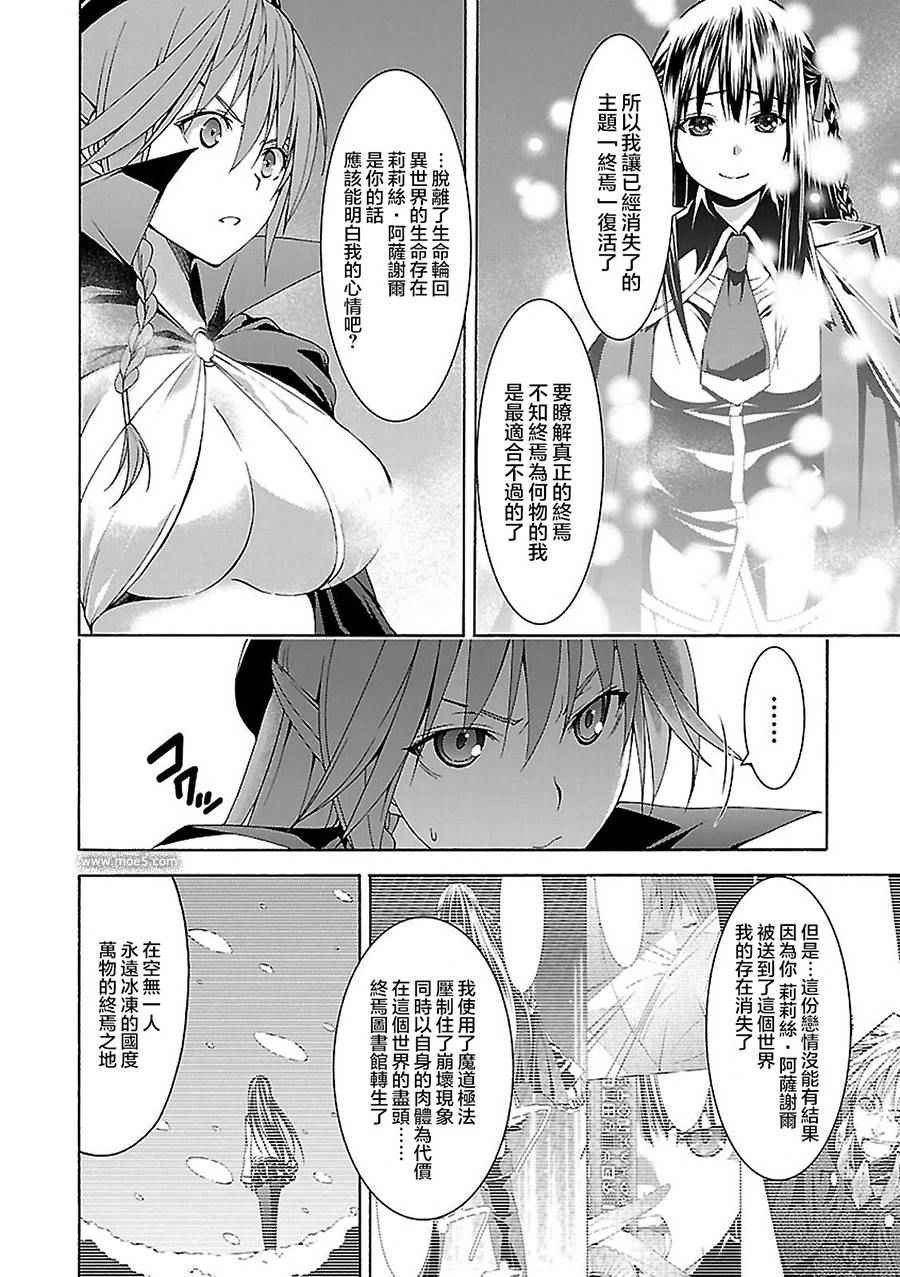 《七人魔法使》漫画最新章节第56话免费下拉式在线观看章节第【32】张图片