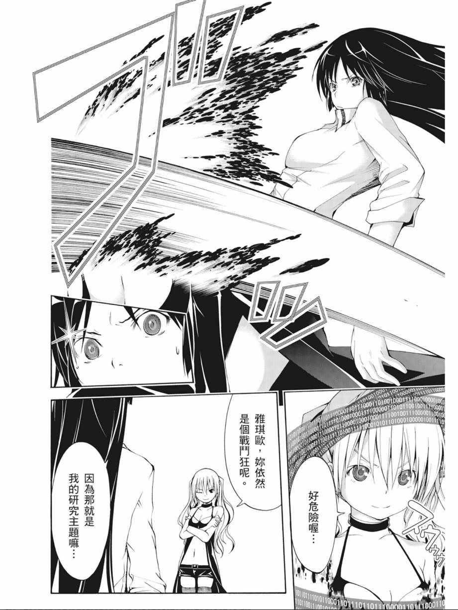 《七人魔法使》漫画最新章节第3卷免费下拉式在线观看章节第【134】张图片