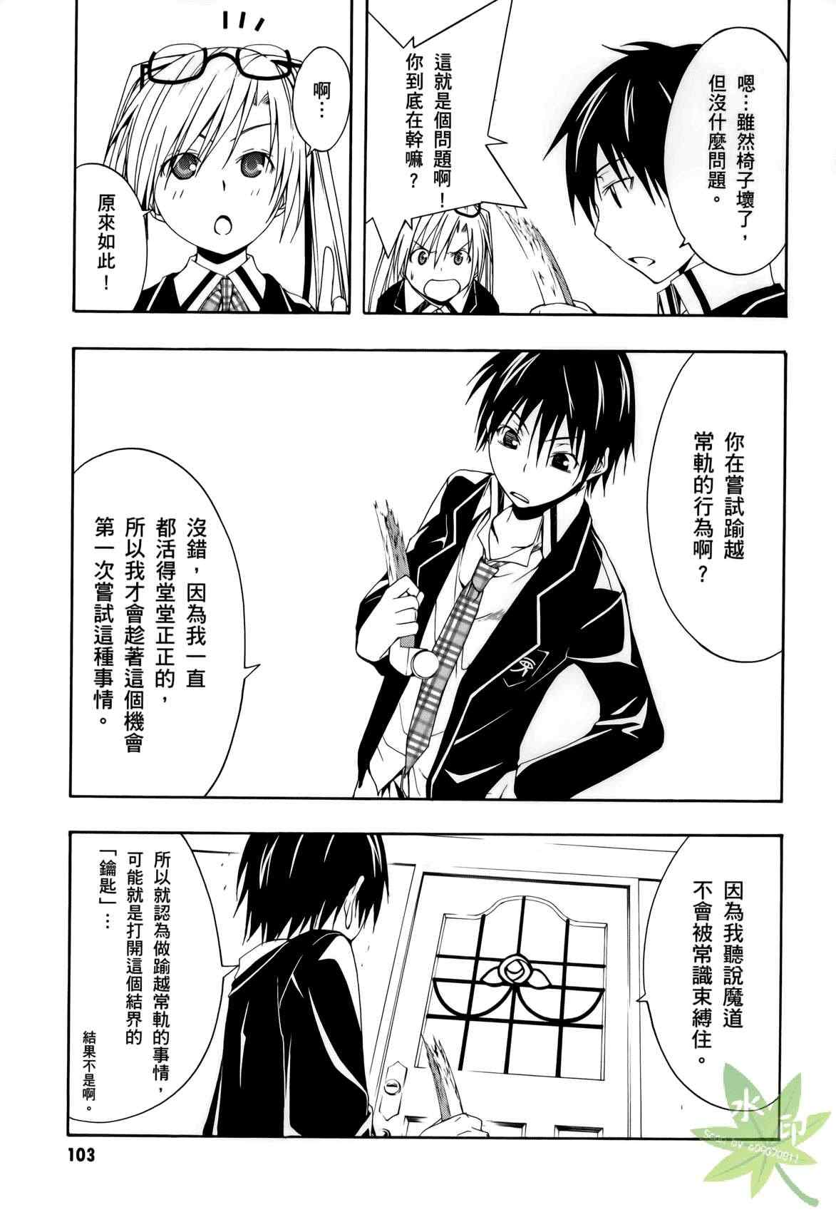 《七人魔法使》漫画最新章节第1卷免费下拉式在线观看章节第【103】张图片