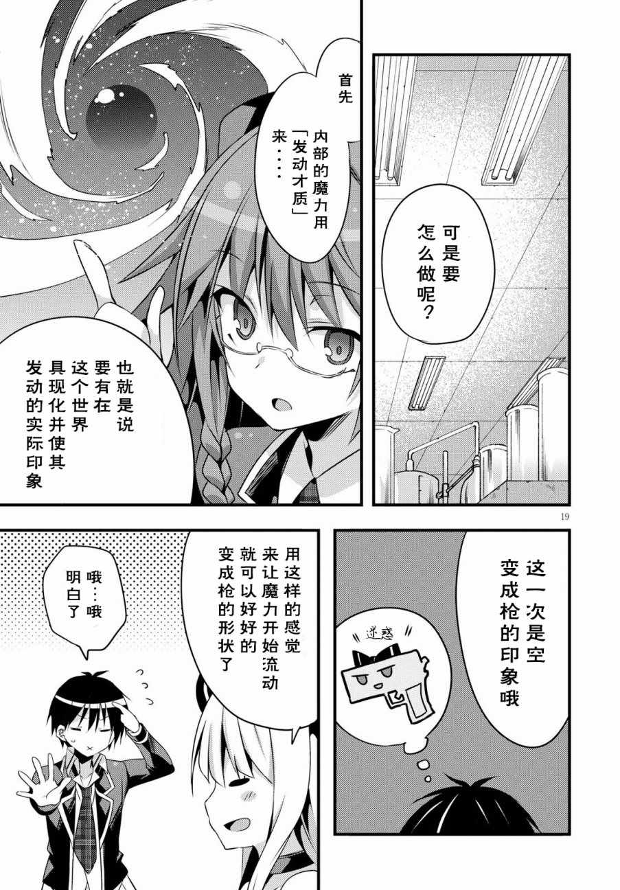 《七人魔法使》漫画最新章节7Days01免费下拉式在线观看章节第【21】张图片