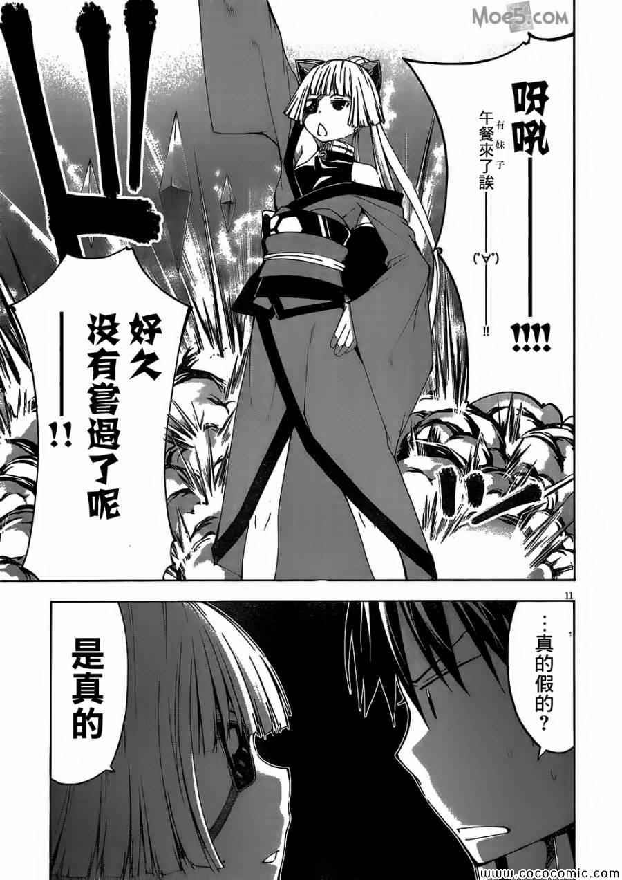 《七人魔法使》漫画最新章节第32话免费下拉式在线观看章节第【13】张图片