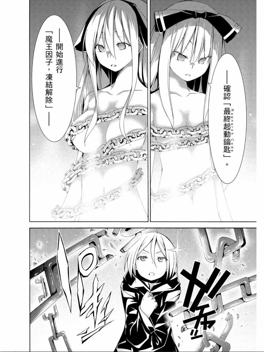 《七人魔法使》漫画最新章节第13卷免费下拉式在线观看章节第【44】张图片