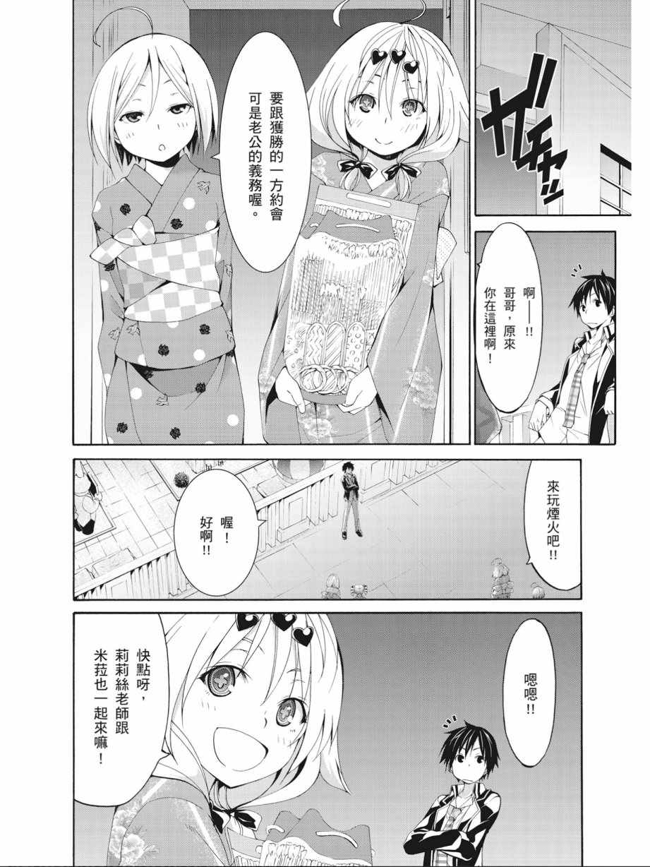 《七人魔法使》漫画最新章节第14卷免费下拉式在线观看章节第【30】张图片