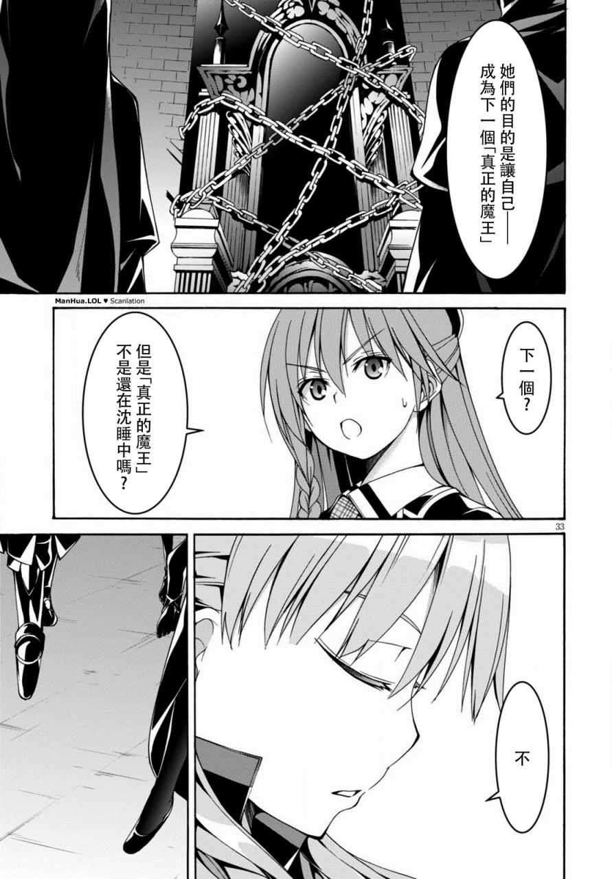 《七人魔法使》漫画最新章节第69话免费下拉式在线观看章节第【31】张图片