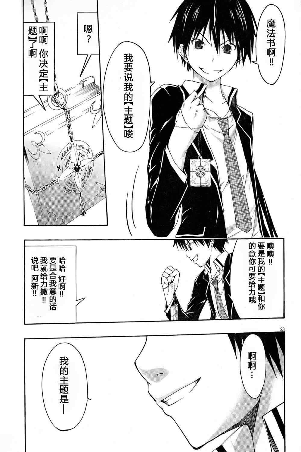 《七人魔法使》漫画最新章节第5话免费下拉式在线观看章节第【23】张图片