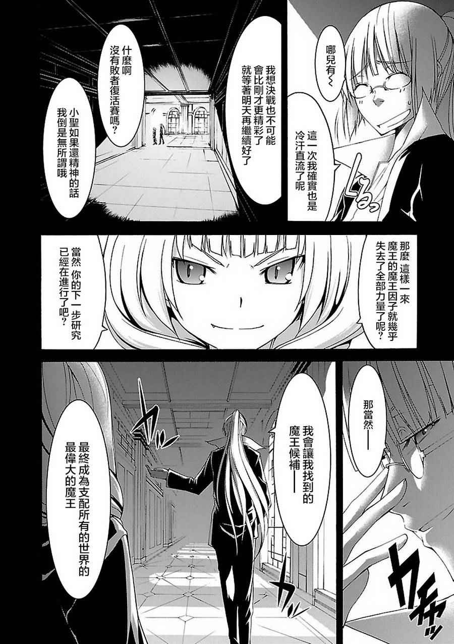 《七人魔法使》漫画最新章节第58话免费下拉式在线观看章节第【12】张图片