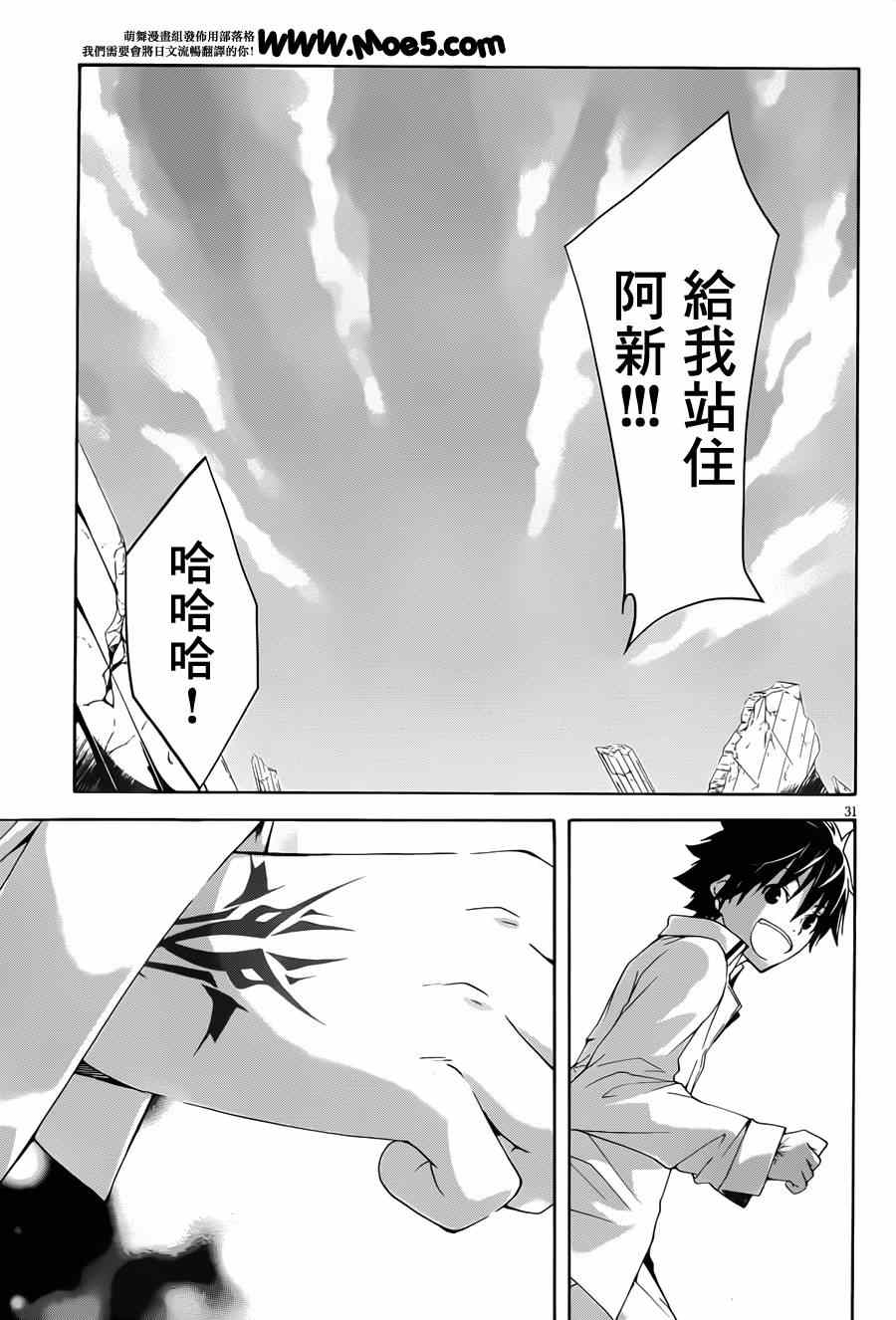 《七人魔法使》漫画最新章节第38话免费下拉式在线观看章节第【35】张图片