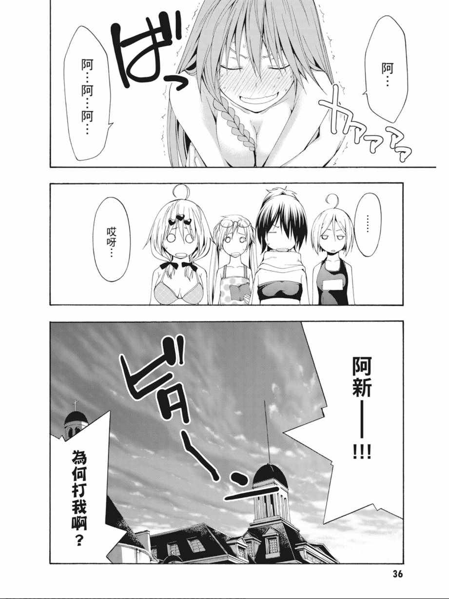 《七人魔法使》漫画最新章节第5卷免费下拉式在线观看章节第【38】张图片