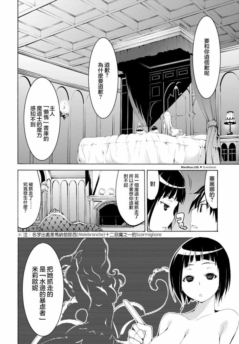 《七人魔法使》漫画最新章节第65话免费下拉式在线观看章节第【29】张图片