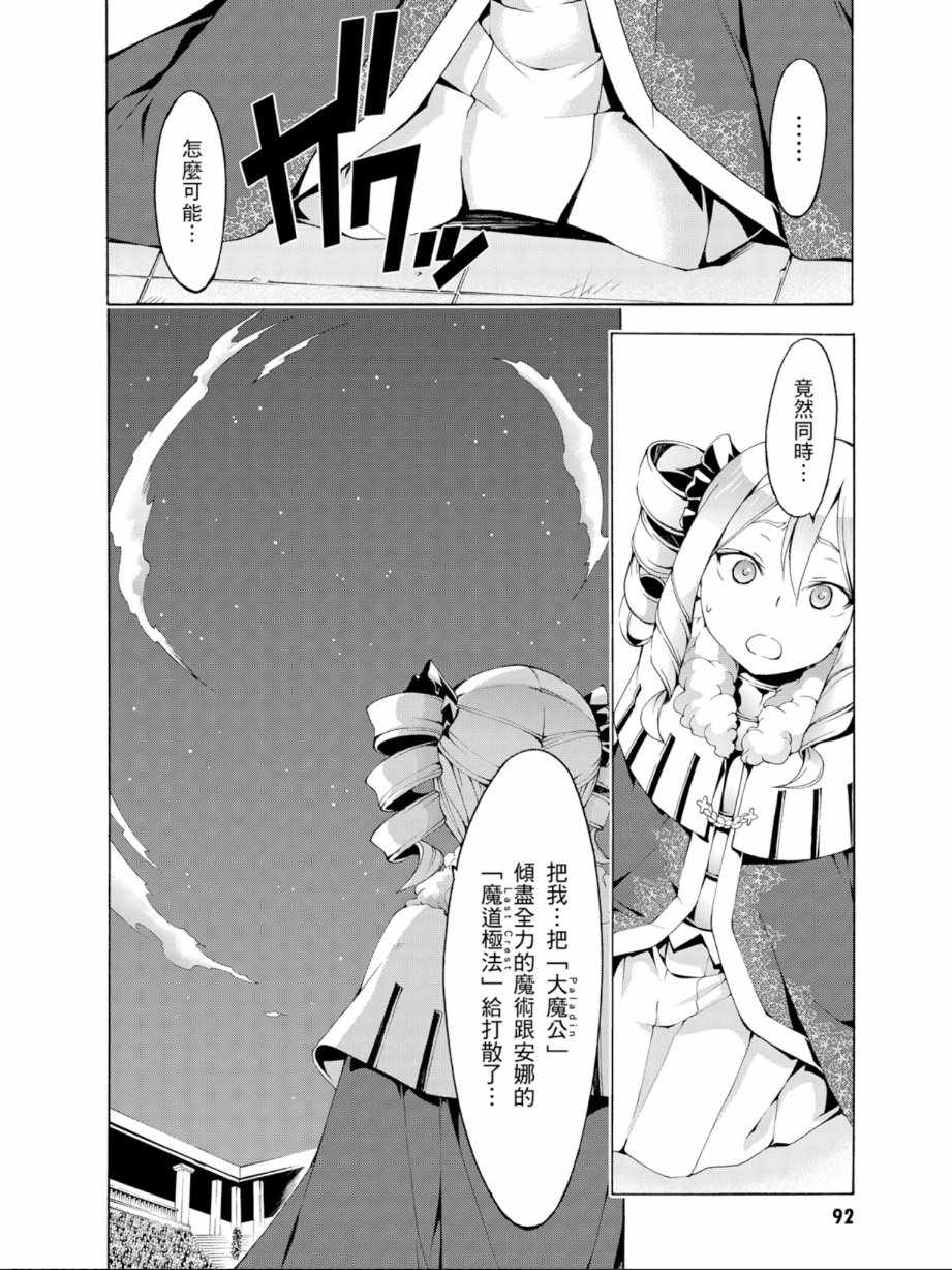 《七人魔法使》漫画最新章节第13卷免费下拉式在线观看章节第【94】张图片