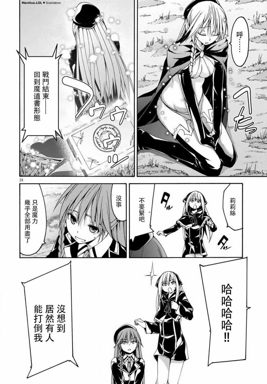 《七人魔法使》漫画最新章节第69话免费下拉式在线观看章节第【22】张图片