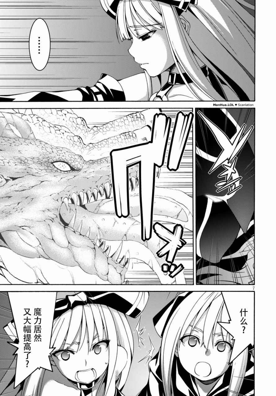 《七人魔法使》漫画最新章节第76话免费下拉式在线观看章节第【8】张图片