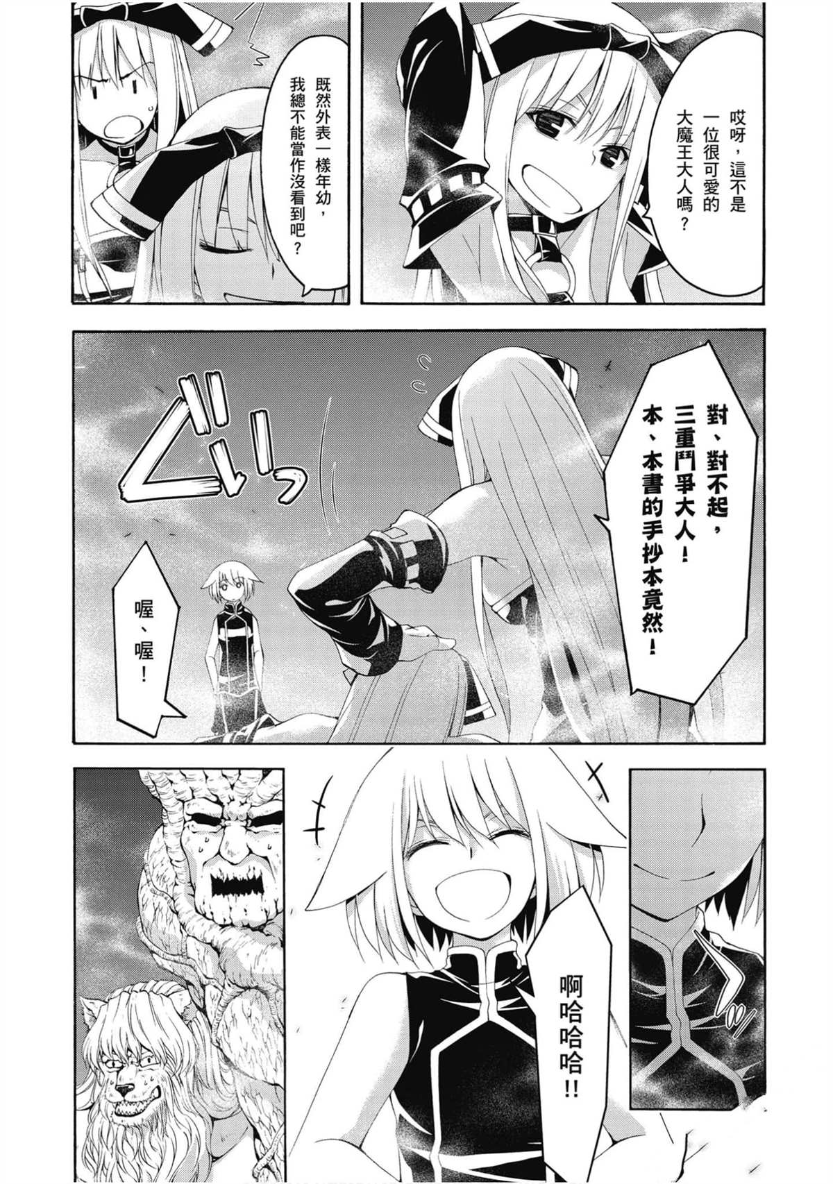 《七人魔法使》漫画最新章节第21卷免费下拉式在线观看章节第【117】张图片