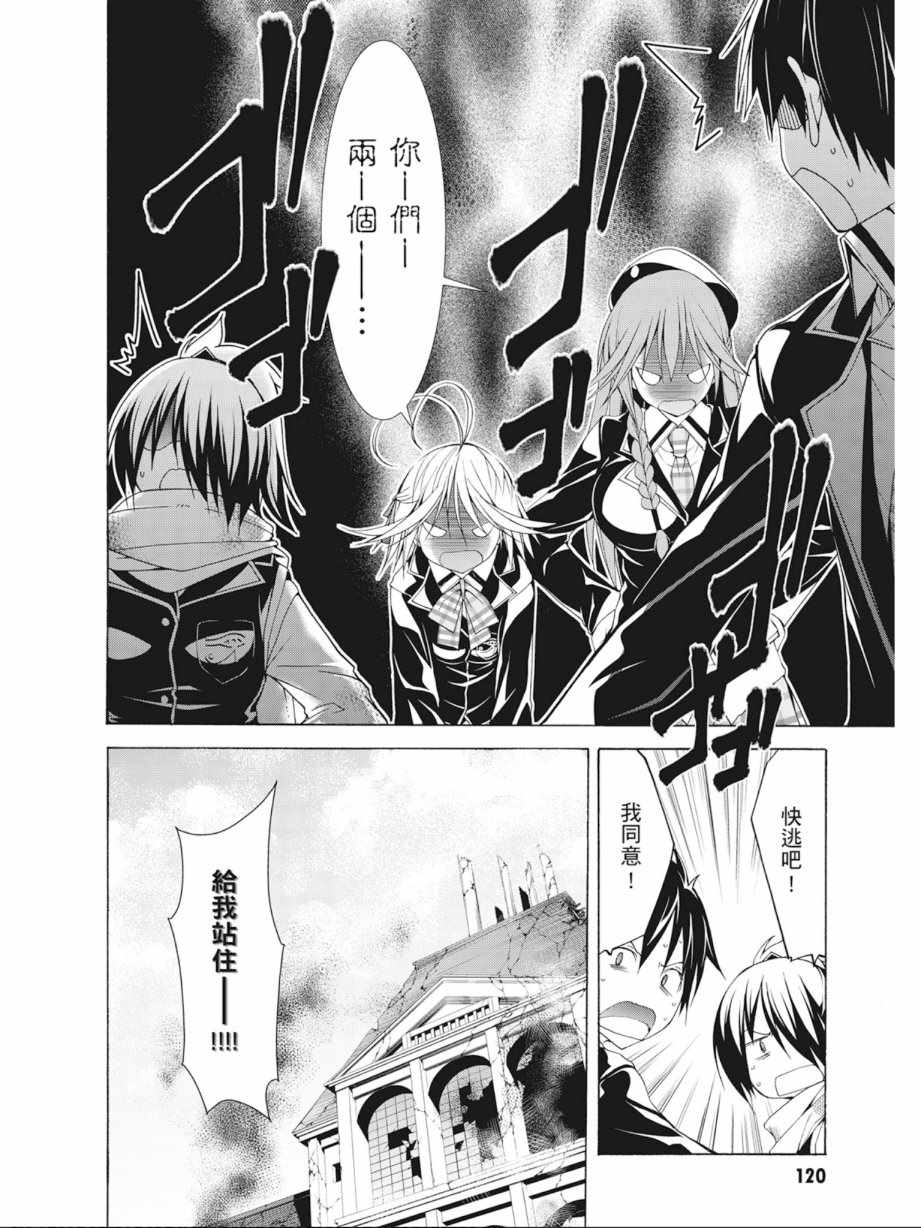 《七人魔法使》漫画最新章节第9卷免费下拉式在线观看章节第【122】张图片