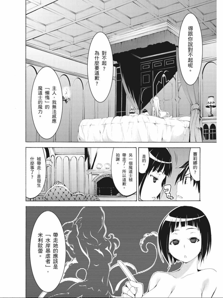 《七人魔法使》漫画最新章节第15卷免费下拉式在线观看章节第【114】张图片