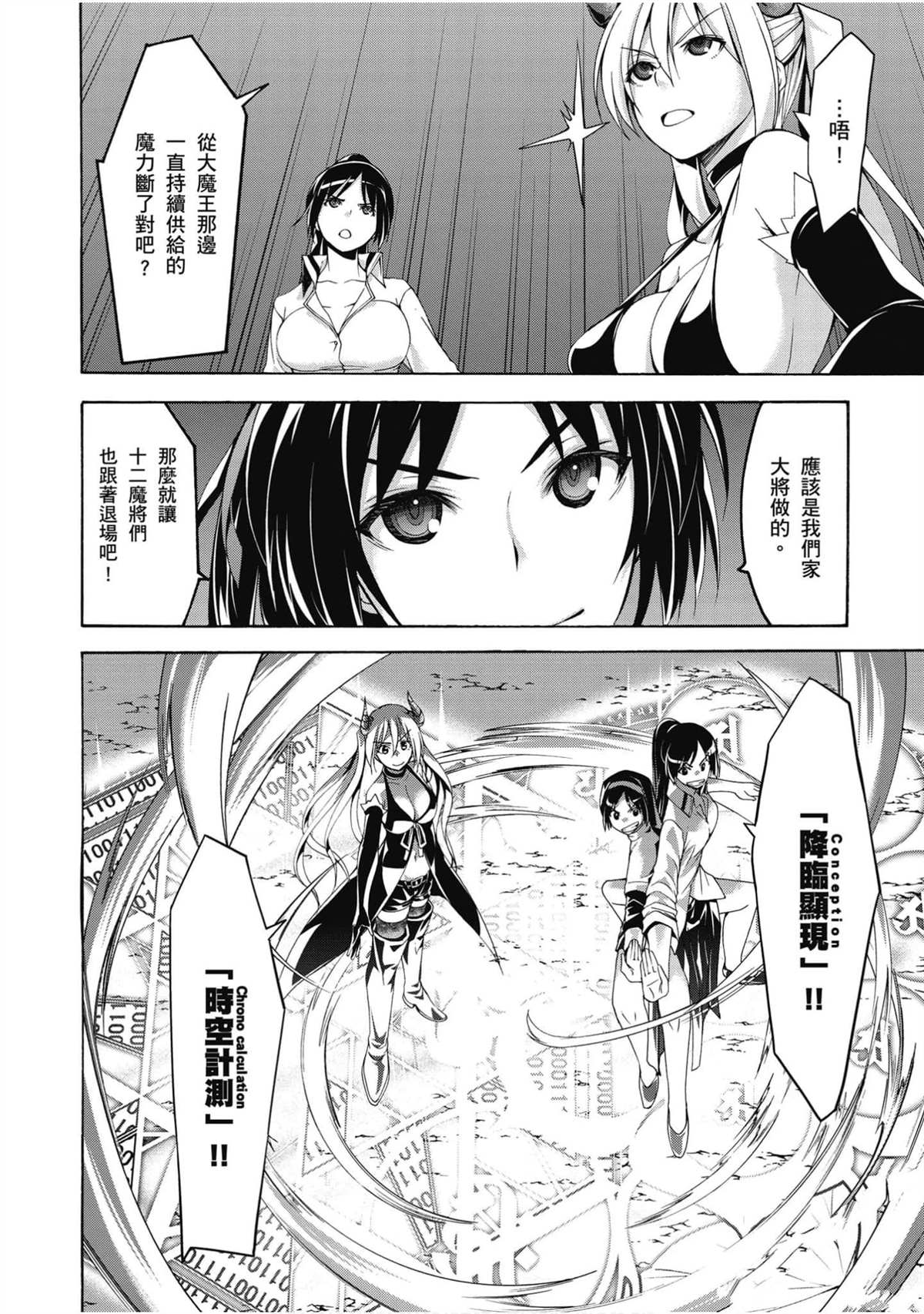 《七人魔法使》漫画最新章节第21卷免费下拉式在线观看章节第【21】张图片