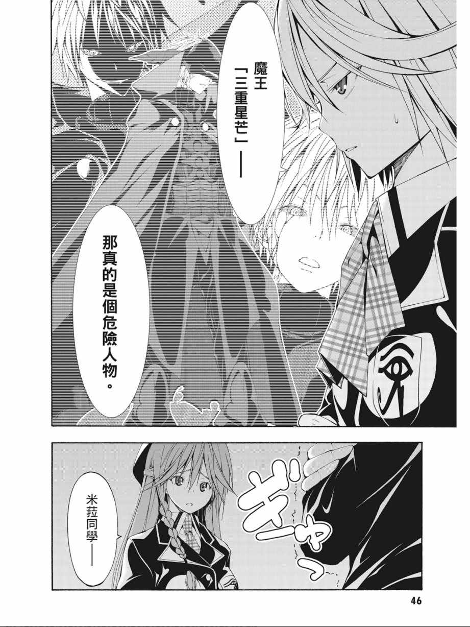 《七人魔法使》漫画最新章节第6卷免费下拉式在线观看章节第【48】张图片