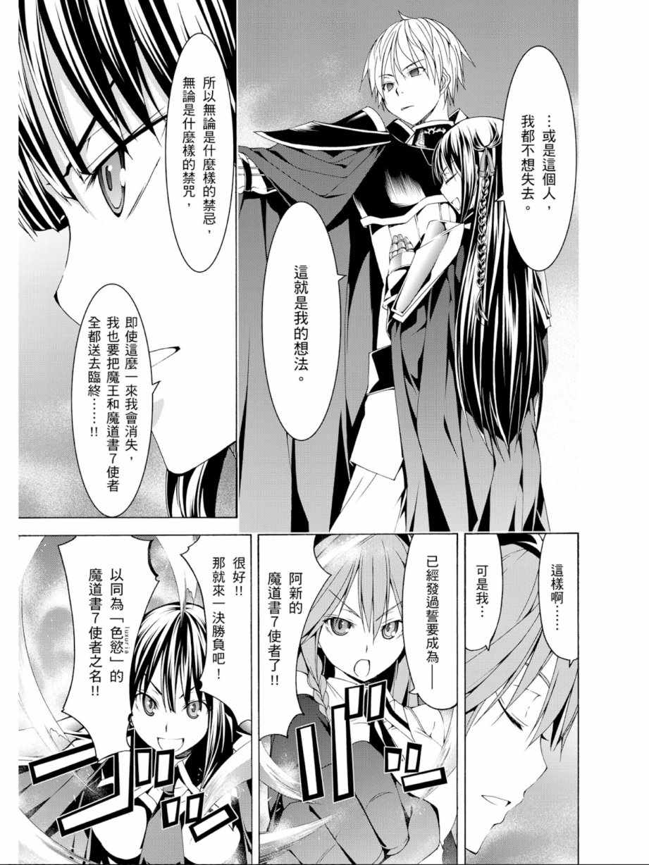 《七人魔法使》漫画最新章节第12卷免费下拉式在线观看章节第【157】张图片