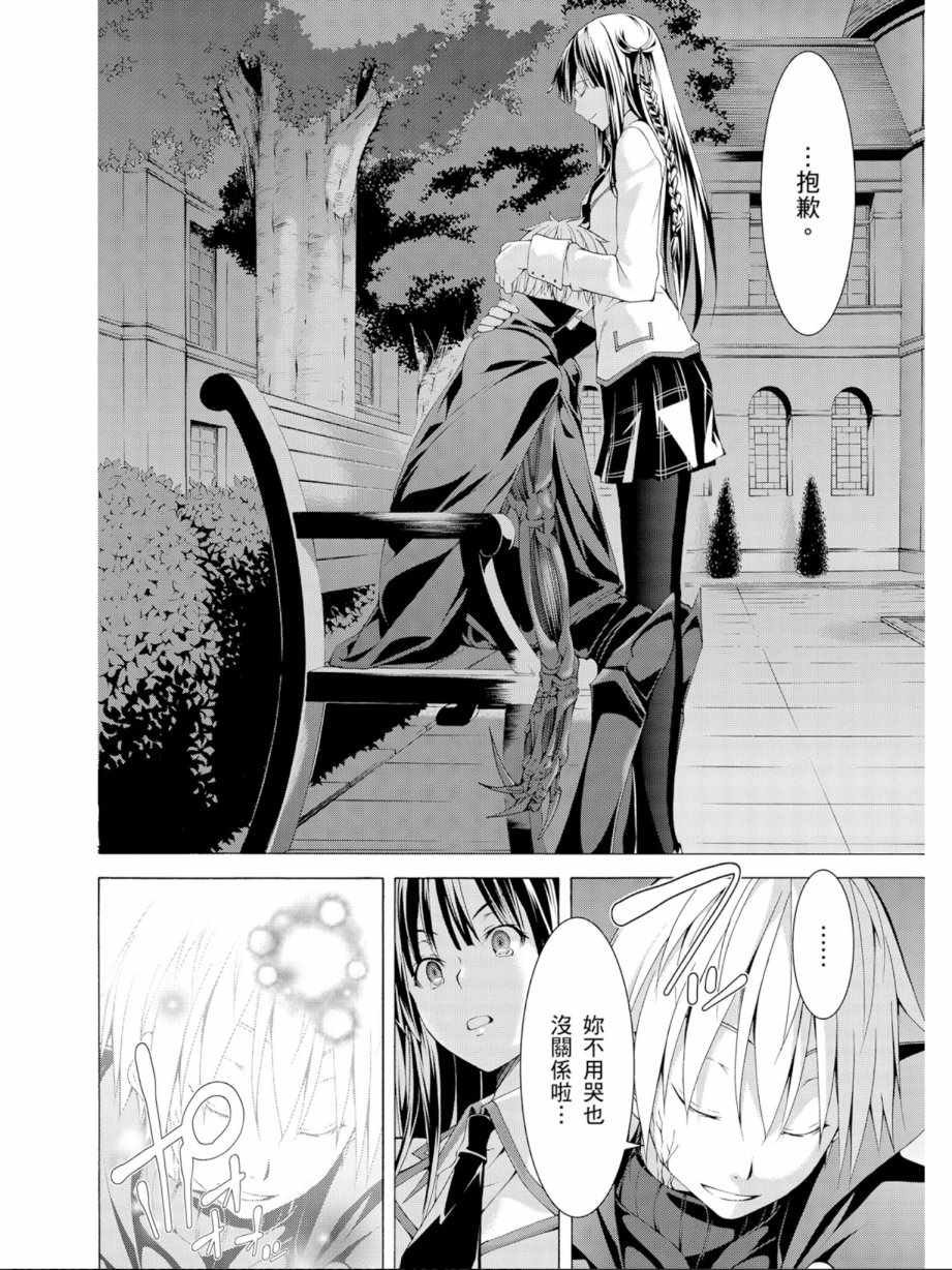 《七人魔法使》漫画最新章节第11卷免费下拉式在线观看章节第【134】张图片