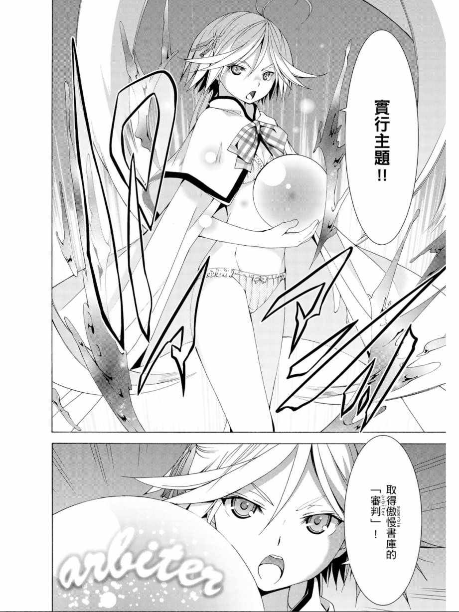 《七人魔法使》漫画最新章节第12卷免费下拉式在线观看章节第【30】张图片