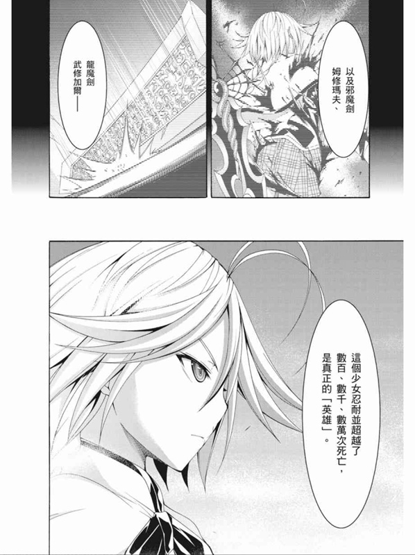 《七人魔法使》漫画最新章节第90话免费下拉式在线观看章节第【4】张图片