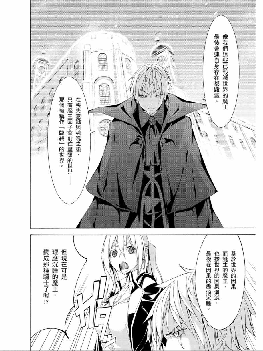 《七人魔法使》漫画最新章节第12卷免费下拉式在线观看章节第【114】张图片