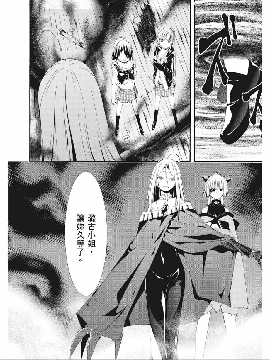 《七人魔法使》漫画最新章节第6卷免费下拉式在线观看章节第【154】张图片