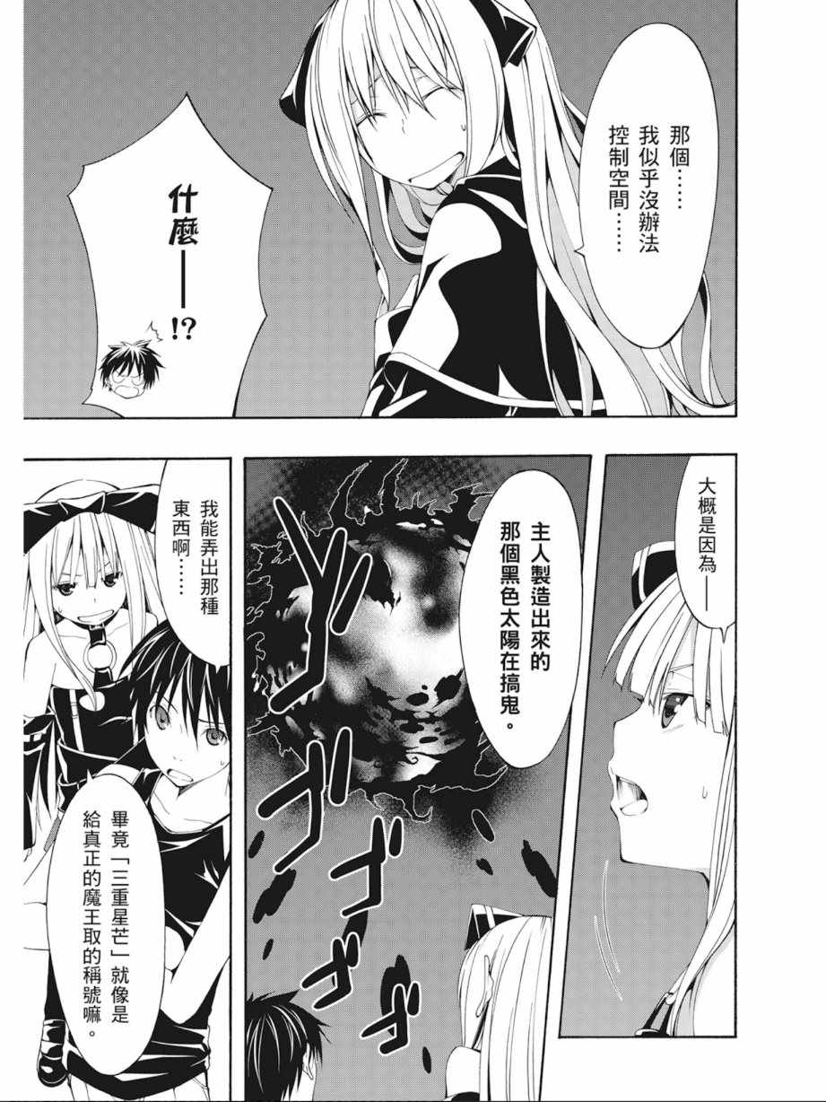 《七人魔法使》漫画最新章节第6卷免费下拉式在线观看章节第【27】张图片