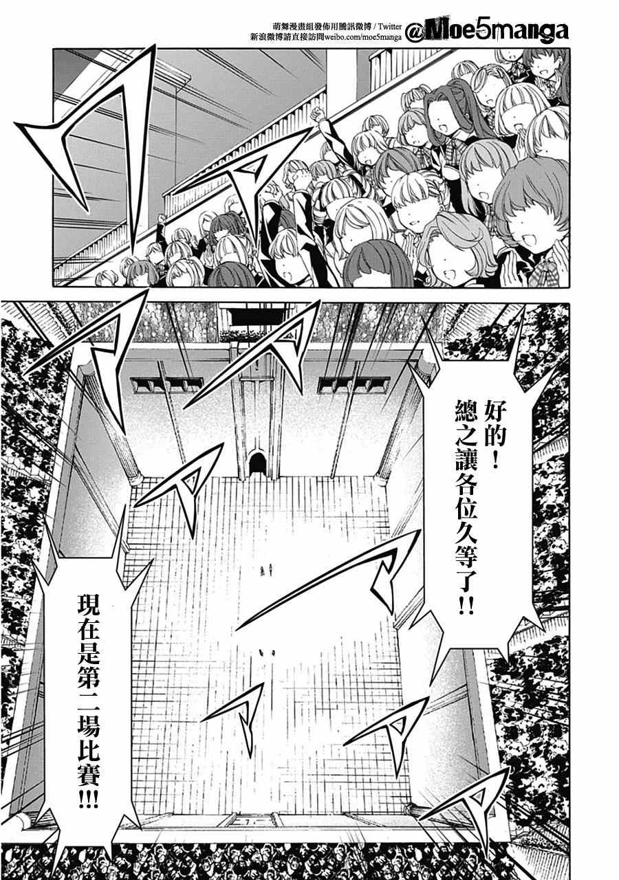 《七人魔法使》漫画最新章节第44话免费下拉式在线观看章节第【27】张图片