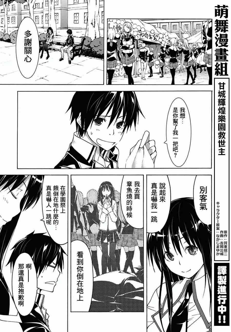 《七人魔法使》漫画最新章节第40话免费下拉式在线观看章节第【37】张图片