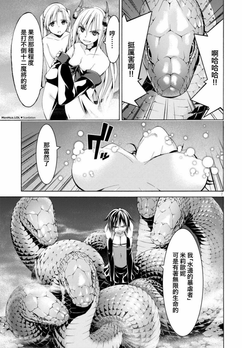 《七人魔法使》漫画最新章节第67话免费下拉式在线观看章节第【6】张图片