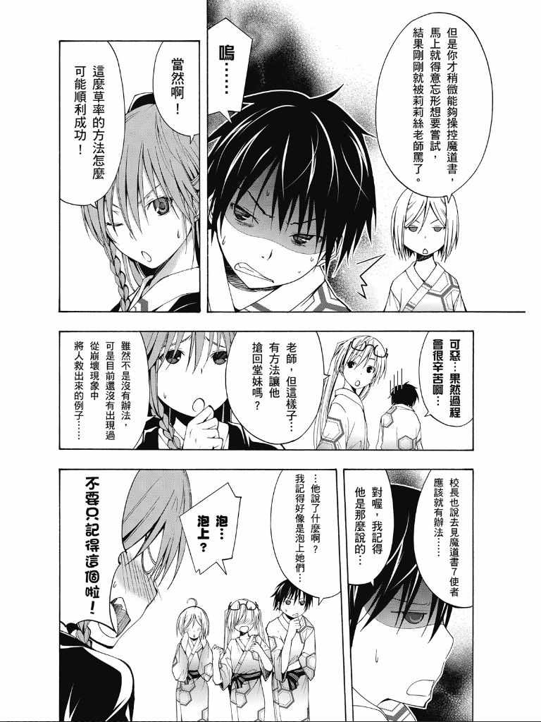 《七人魔法使》漫画最新章节第2卷免费下拉式在线观看章节第【78】张图片