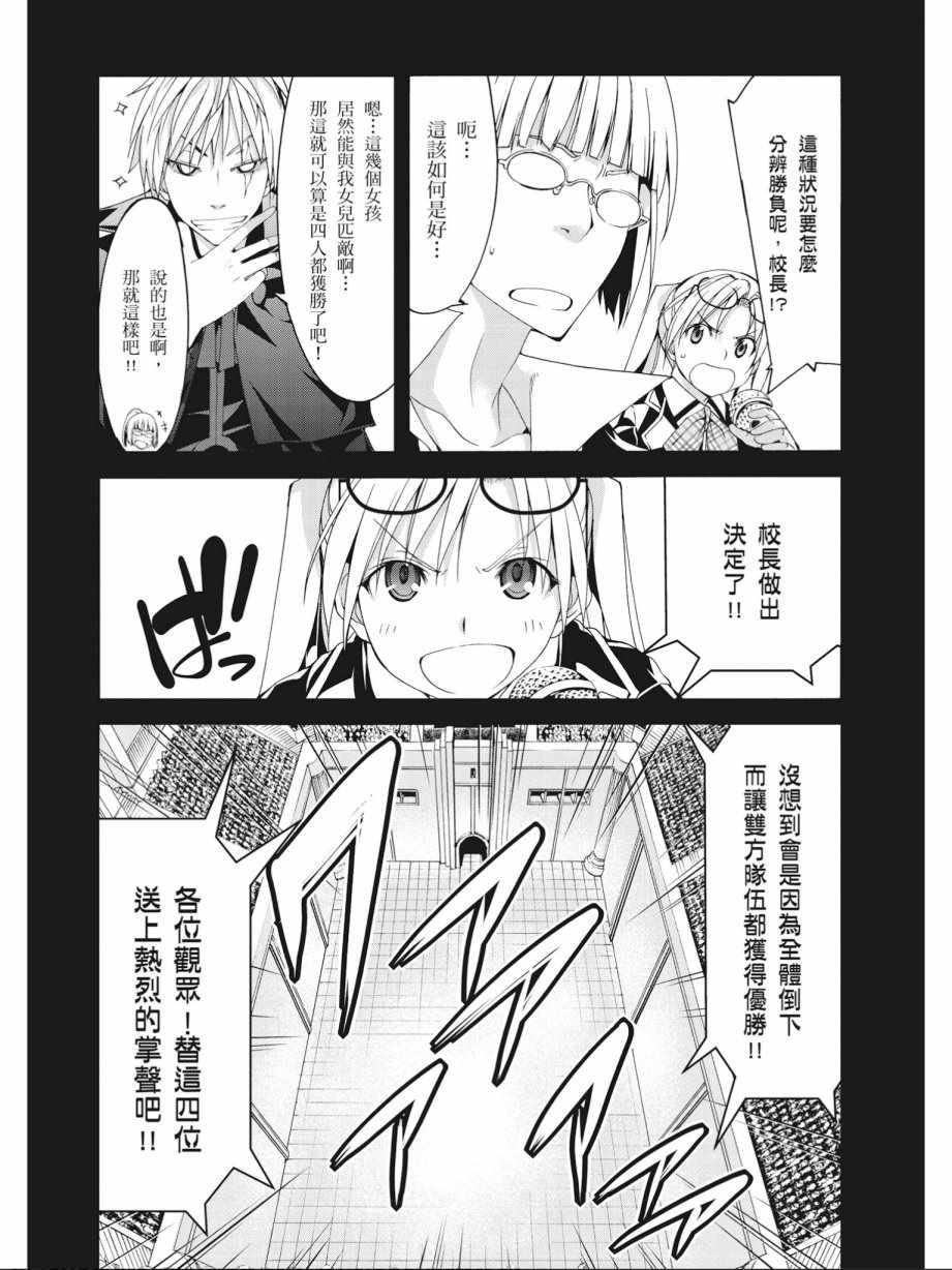 《七人魔法使》漫画最新章节第14卷免费下拉式在线观看章节第【33】张图片