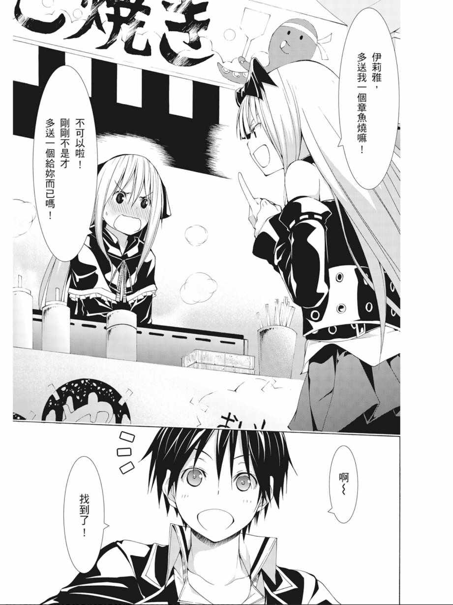 《七人魔法使》漫画最新章节第9卷免费下拉式在线观看章节第【149】张图片