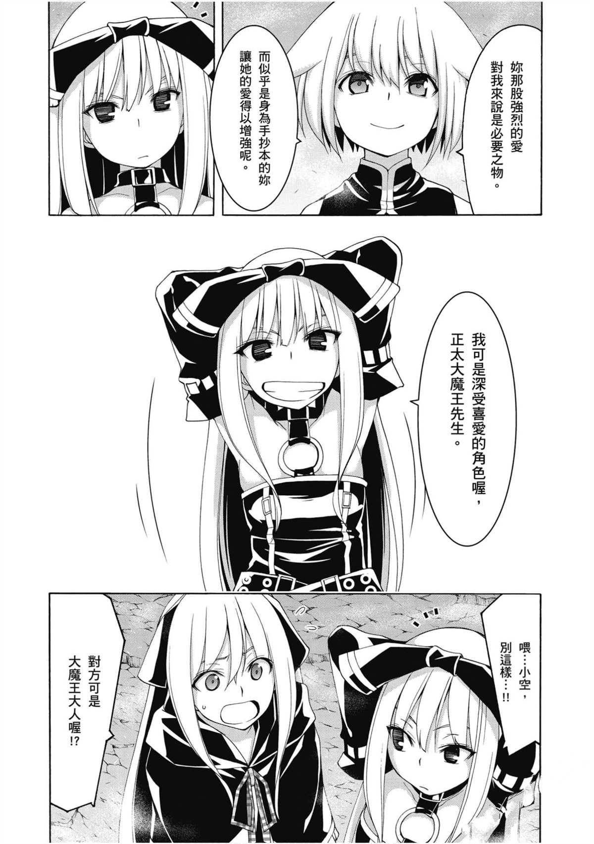 《七人魔法使》漫画最新章节第21卷免费下拉式在线观看章节第【116】张图片