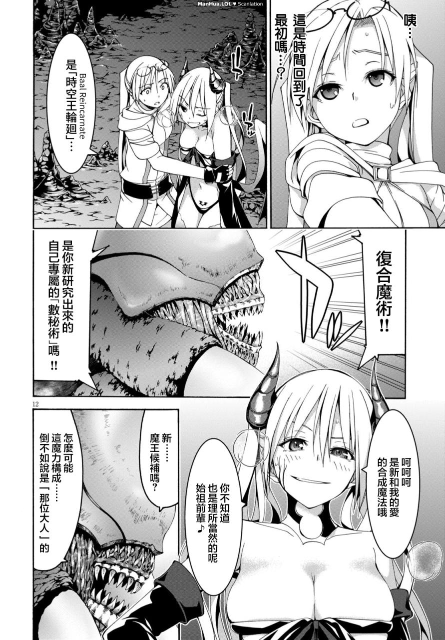 《七人魔法使》漫画最新章节第68话免费下拉式在线观看章节第【11】张图片