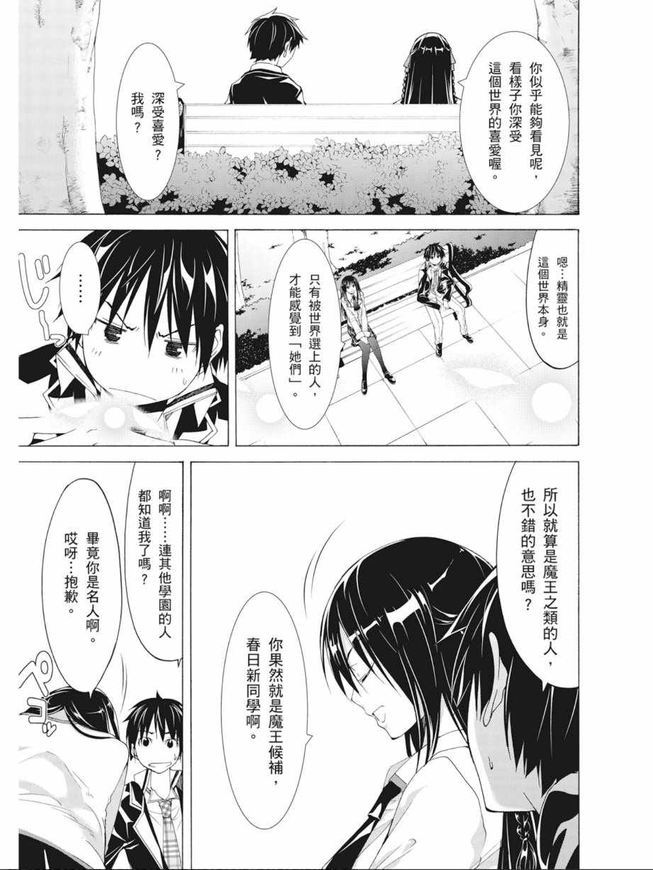 《七人魔法使》漫画最新章节第9卷免费下拉式在线观看章节第【159】张图片