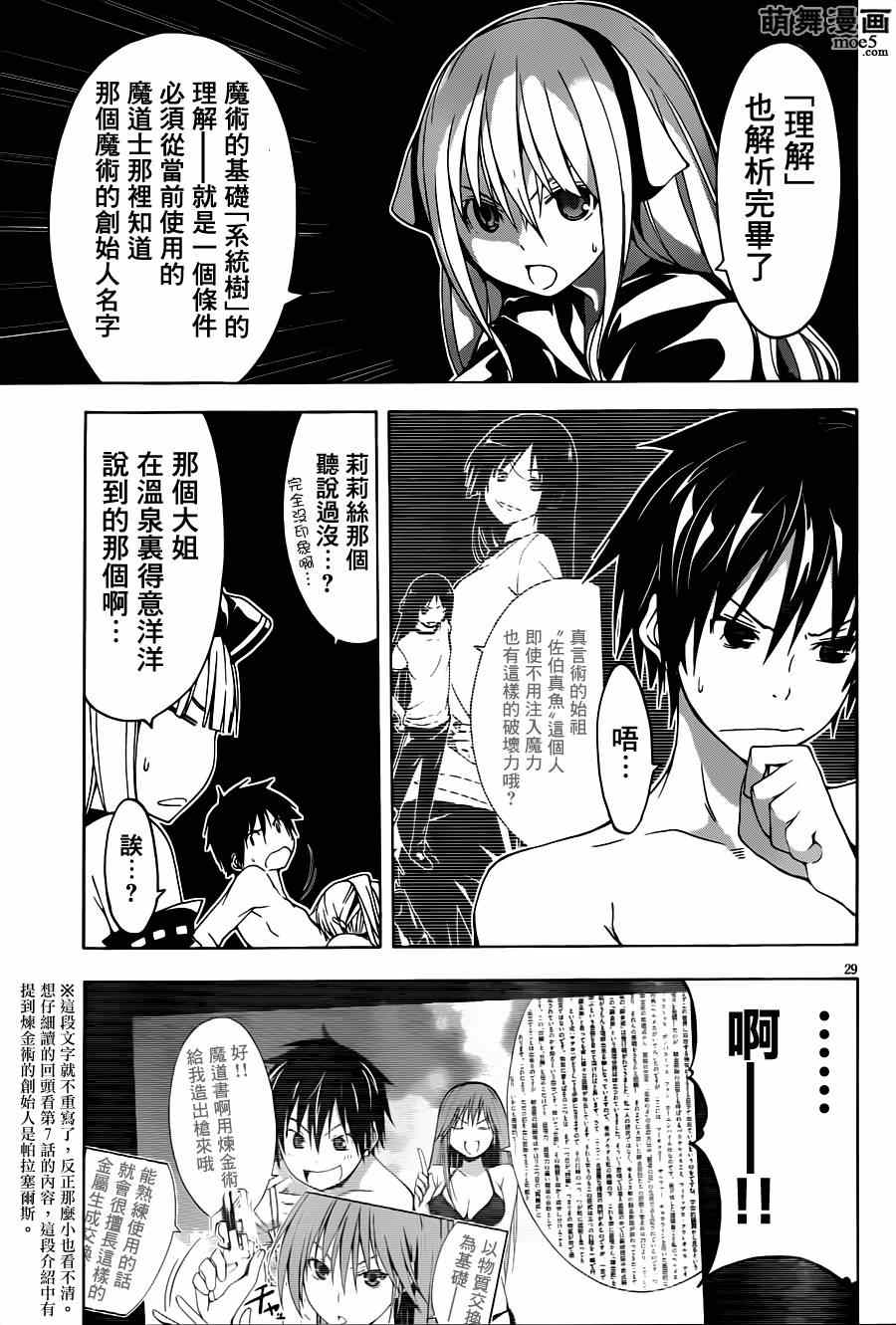 《七人魔法使》漫画最新章节第35话免费下拉式在线观看章节第【27】张图片