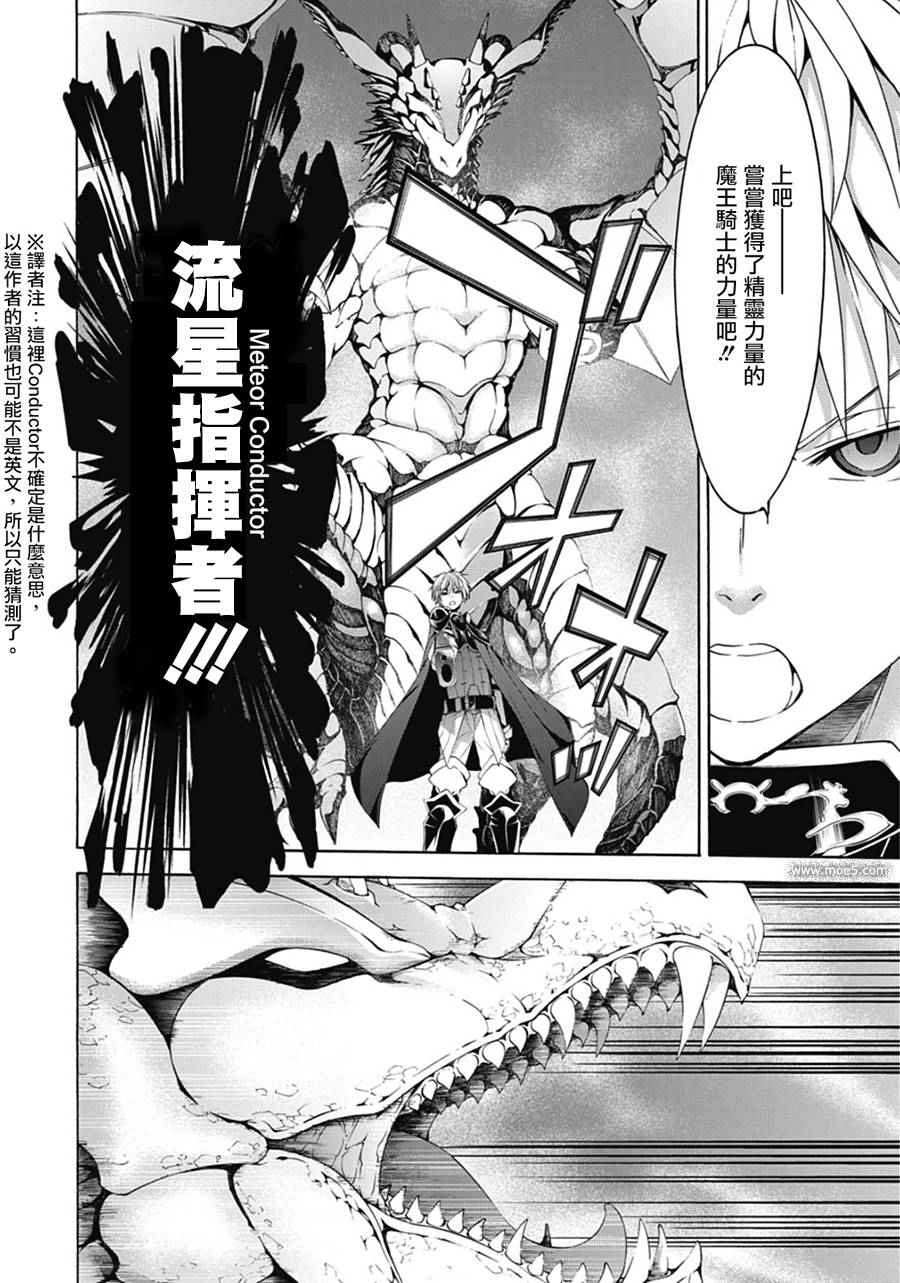 《七人魔法使》漫画最新章节第54话免费下拉式在线观看章节第【30】张图片