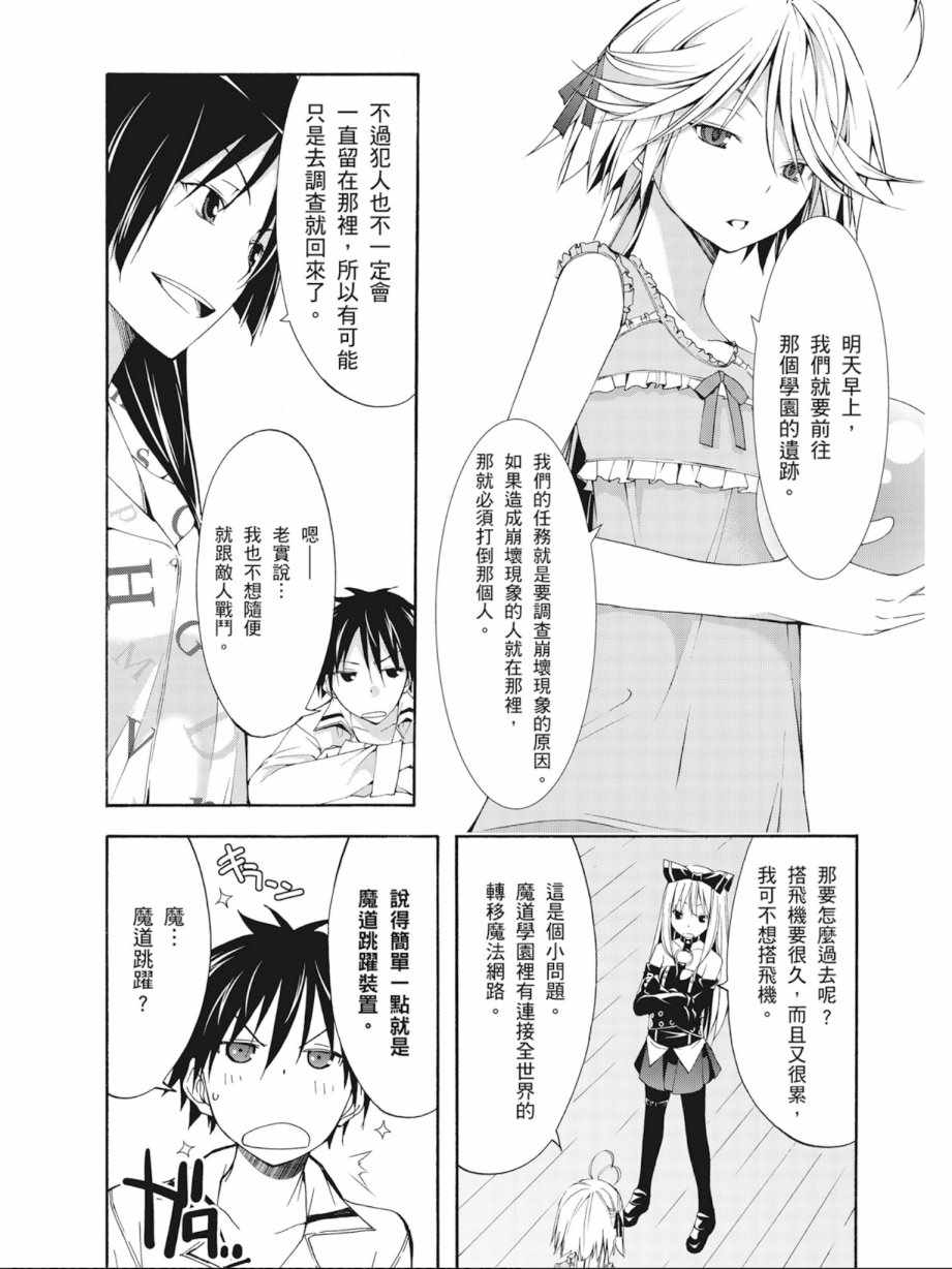 《七人魔法使》漫画最新章节第5卷免费下拉式在线观看章节第【56】张图片