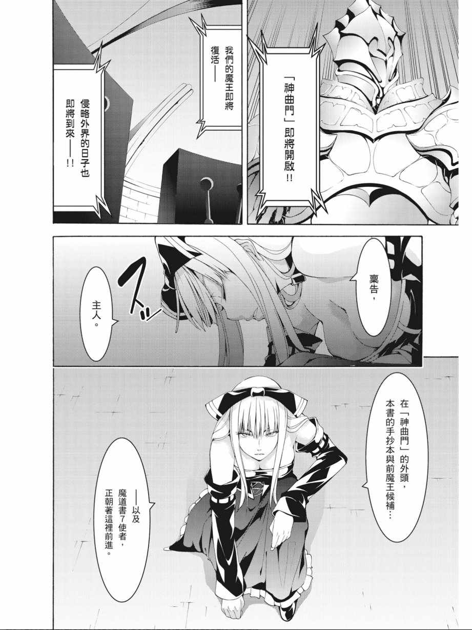 《七人魔法使》漫画最新章节第14卷免费下拉式在线观看章节第【154】张图片