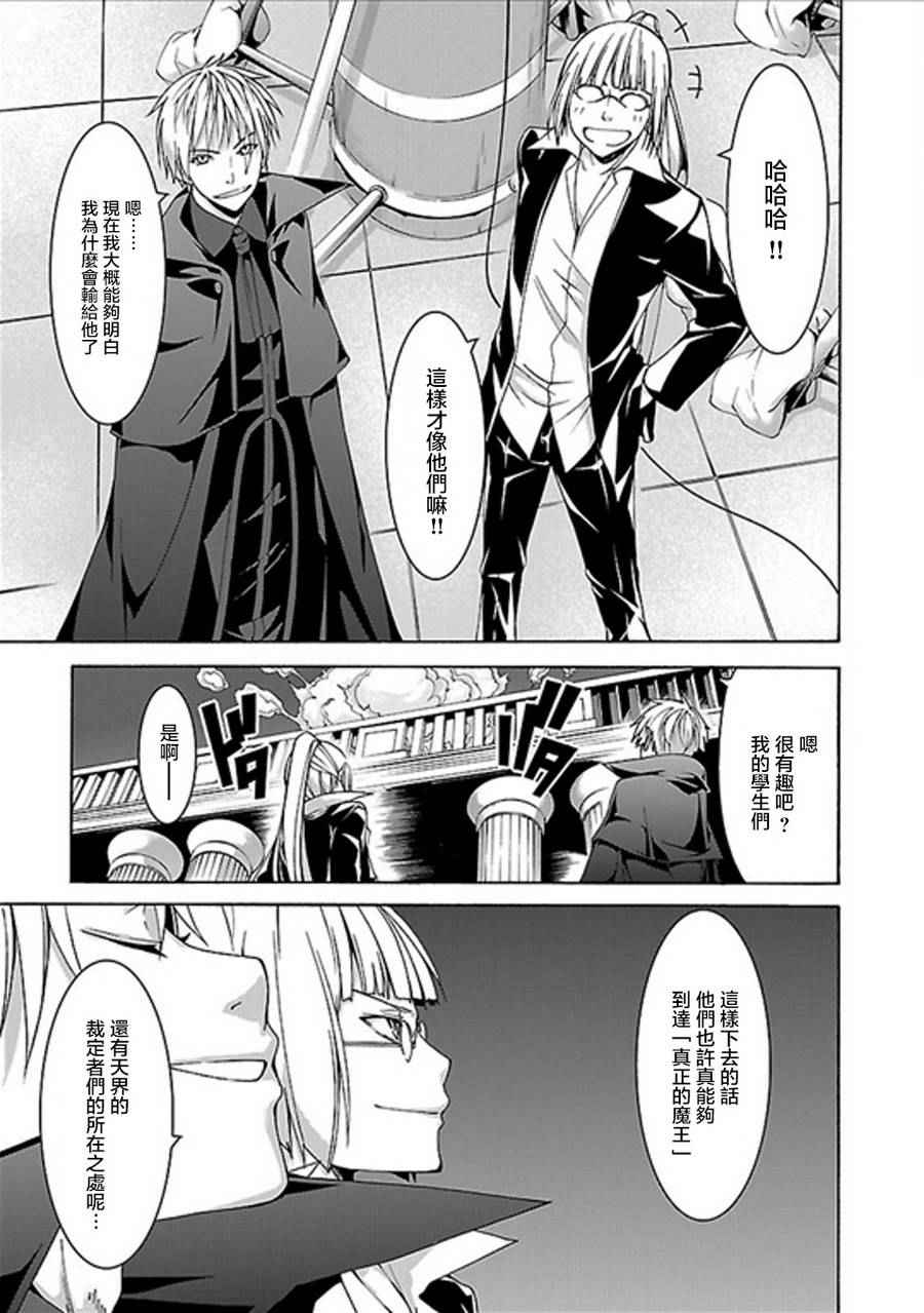 《七人魔法使》漫画最新章节第59话免费下拉式在线观看章节第【44】张图片