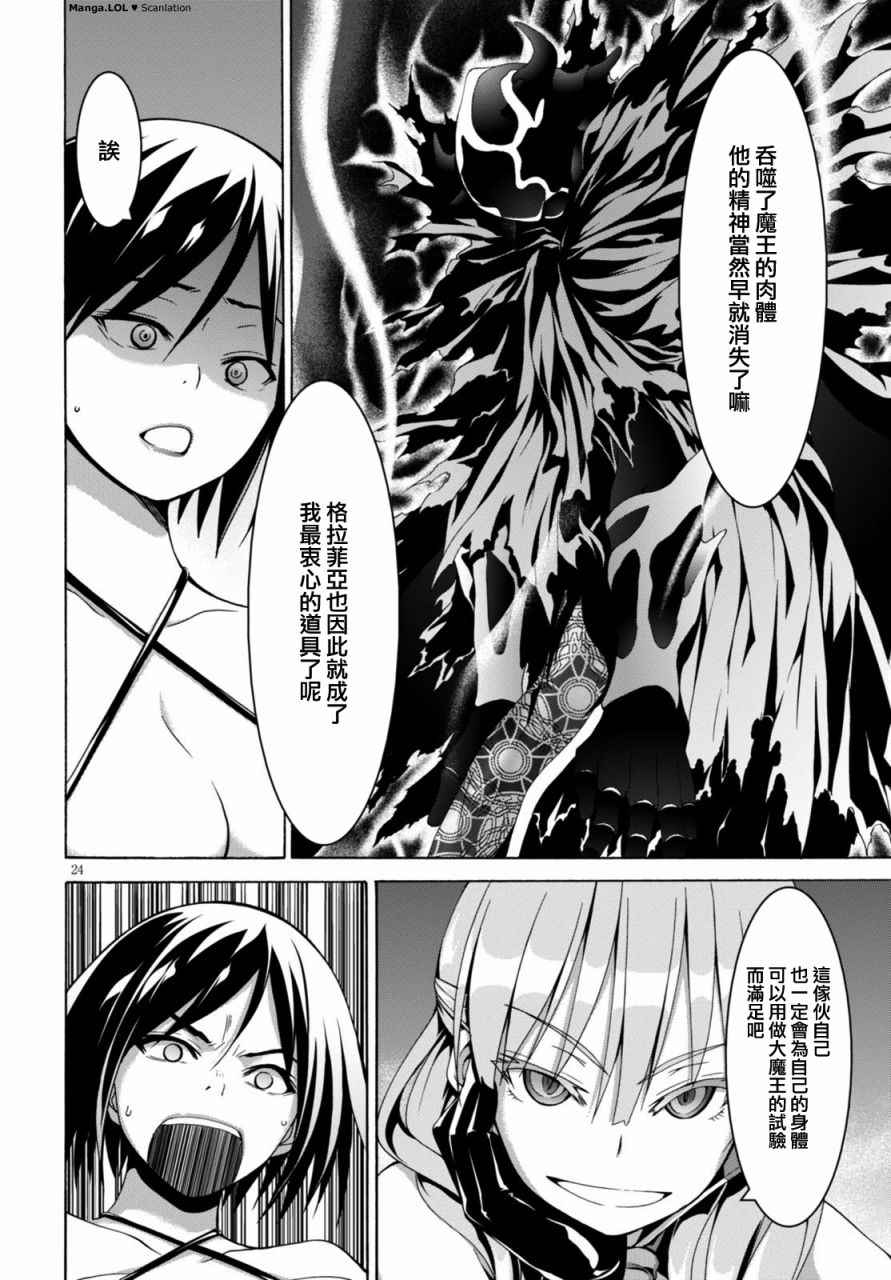 《七人魔法使》漫画最新章节第79话免费下拉式在线观看章节第【26】张图片